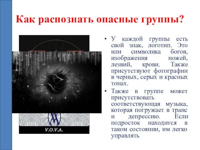 Как распознать опасные группы? У каждой группы есть свой знак,