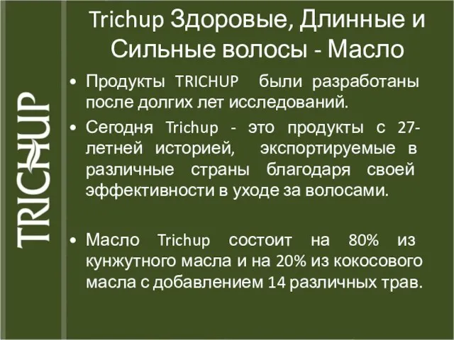 Trichup Здоровые, Длинные и Сильные волосы - Масло Продукты TRICHUP