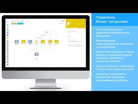 Управление бизнес-процессами DCM-технологии для управления динамическими процессами Моделирование структурированных процессов