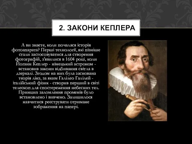 А ви знаєте, коли почалася історія фотоапарата? Перші технології, які пізніше стали застосовуватися