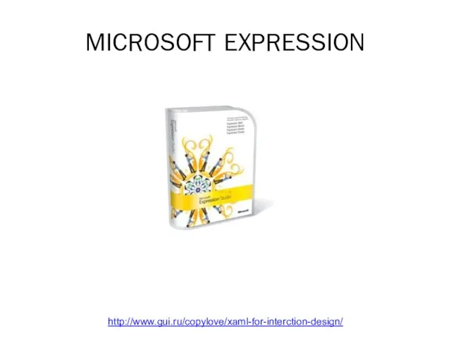 MICROSOFT EXPRESSION Среда http://www.gui.ru/copylove/xaml-for-interction-design/