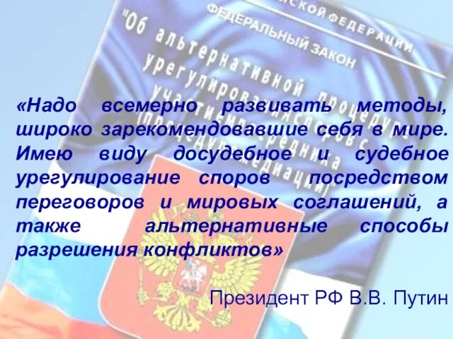 «Надо всемерно развивать методы, широко зарекомендовавшие себя в мире. Имею