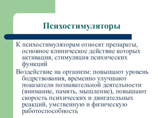 Психостимуляторы К психостимуляторам относят препараты, основное клиническое действие которых активация,