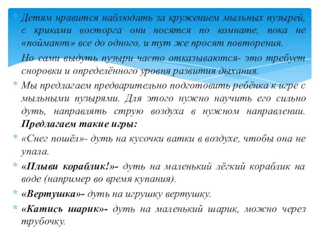 Детям нравится наблюдать за кружением мыльных пузырей, с криками восторга