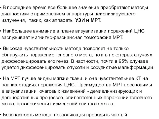 В последнее время все большее значение приобретают методы диагностики с