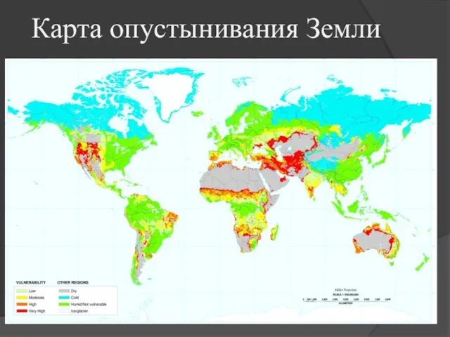 Карта опустынивания Земли