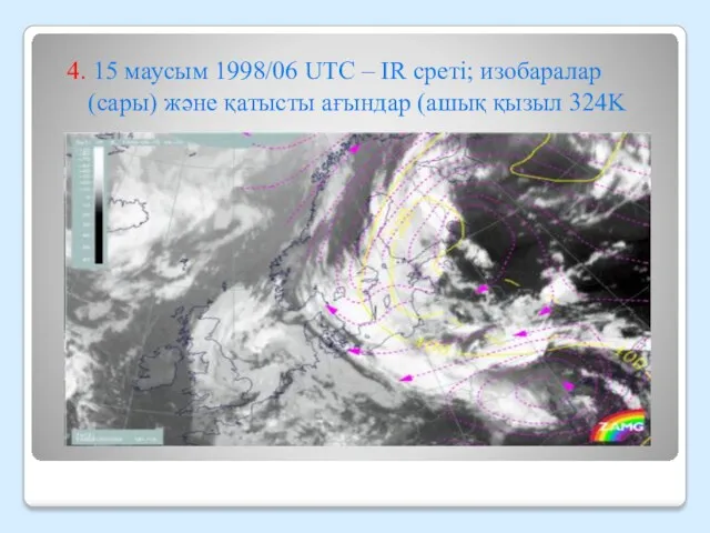 4. 15 маусым 1998/06 UTC – IR среті; изобаралар (сары) және қатысты ағындар (ашық қызыл 324K