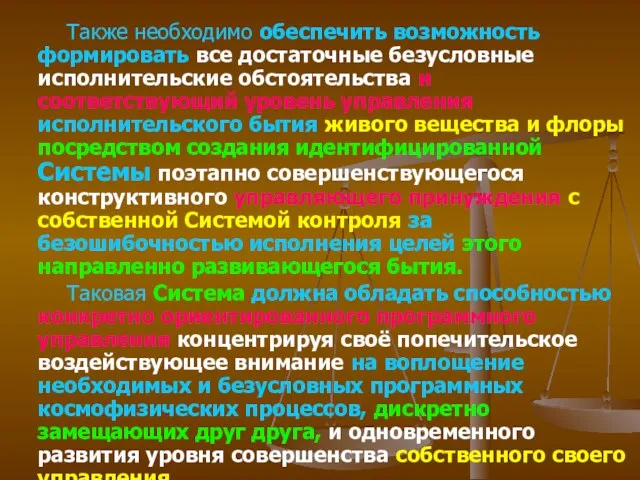 Также необходимо обеспечить возможность формировать все достаточные безусловные исполнительские обстоятельства