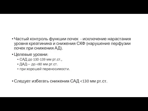 Частый контроль функции почек - исключение нарастания уровня креатинина и