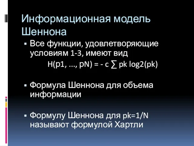 Все функции, удовлетворяющие условиям 1-3, имеют вид H(р1, ..., рN)