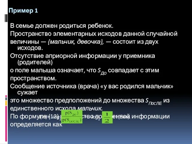 Пример 1 В семье должен родиться ребенок. Пространство элементарных исходов