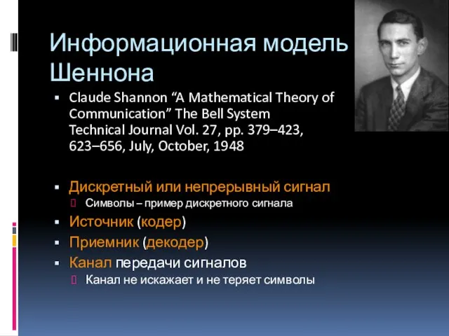 Claude Shannon “A Mathematical Theory of Communication” The Bell System