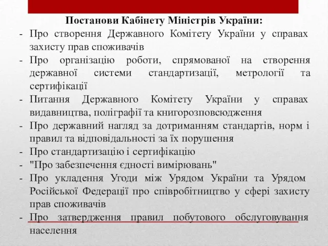 Постанови Кабінету Міністрів України: Про створення Державного Комітету України у