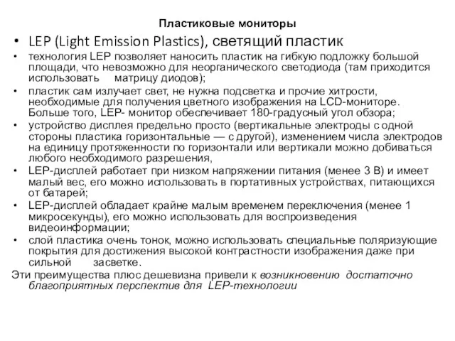 LEP (Light Emission Plastics), светящий пластик технология LEP позволяет наносить