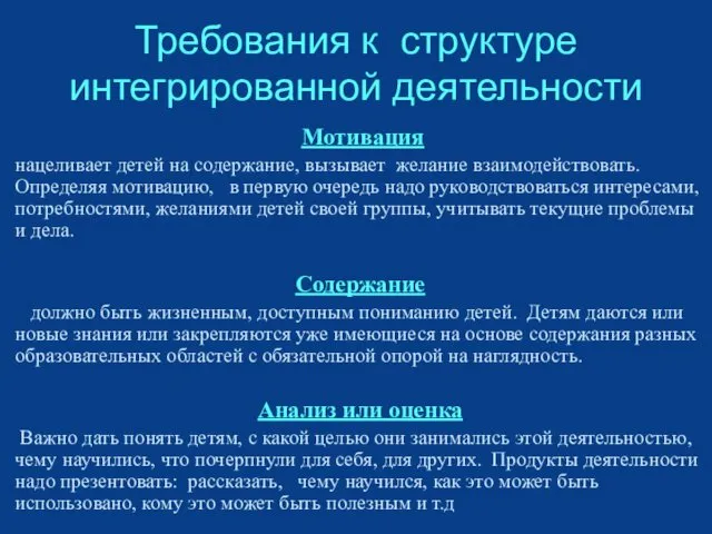 Мотивация нацеливает детей на содержание, вызывает желание взаимодействовать. Определяя мотивацию,