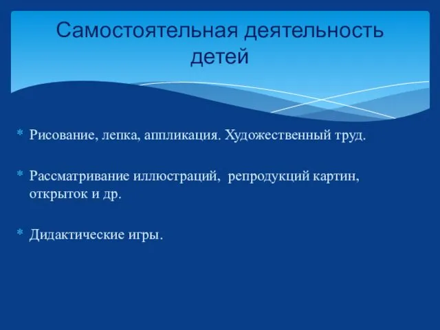 Рисование, лепка, аппликация. Художественный труд. Рассматривание иллюстраций, репродукций картин, открыток