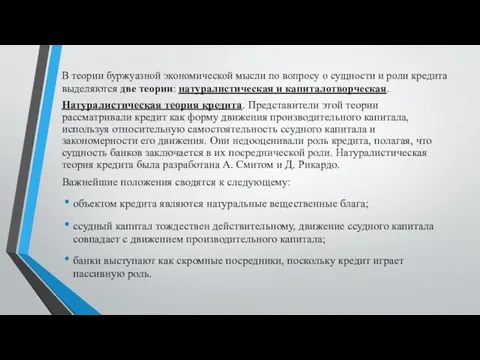 В теории буржуазной экономической мысли по вопросу о сущности и