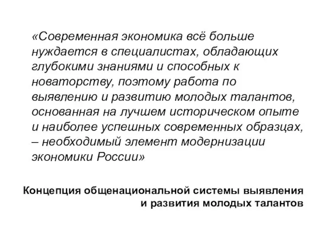 «Современная экономика всё больше нуждается в специалистах, обладающих глубокими знаниями