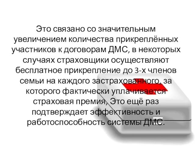 Это связано со значительным увеличением количества прикреплённых участников к договорам