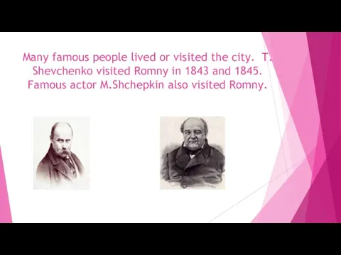 Many famous people lived or visited the city. T. Shevchenko