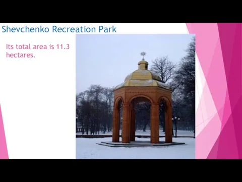 Shevchenko Recreation Park Its total area is 11.3 hectares.