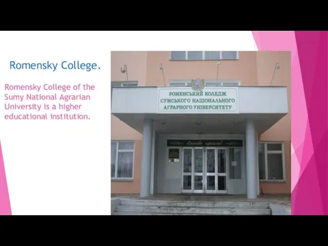 Romensky College. Romensky College of the Sumy National Agrarian University is a higher educational institution.