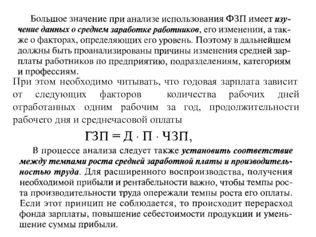 При этом необходимо читывать, что годовая зарплата зависит от следующих