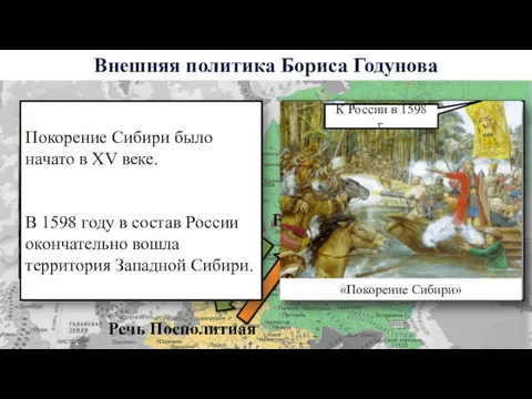 Россия Речь Посполитиая Швеция К России в 1593 г. Внешняя
