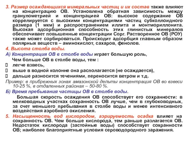 3. Размер осаждающихся минеральных частиц и их состав также влияют