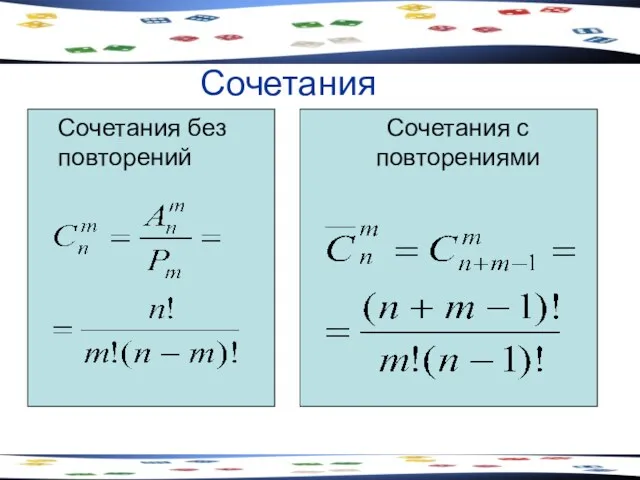 Сочетания