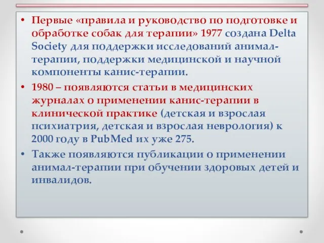 Первые «правила и руководство по подготовке и обработке собак для