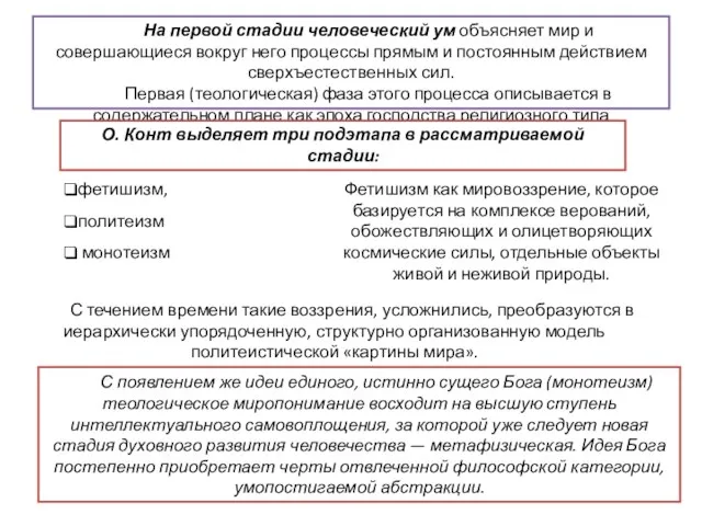 С появлением же идеи единого, истинно сущего Бога (монотеизм) теологическое