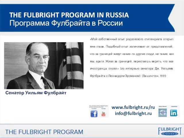 THE FULBRIGHT PROGRAM IN RUSSIA Программа Фулбрайта в России www.fulbright.ru/ru