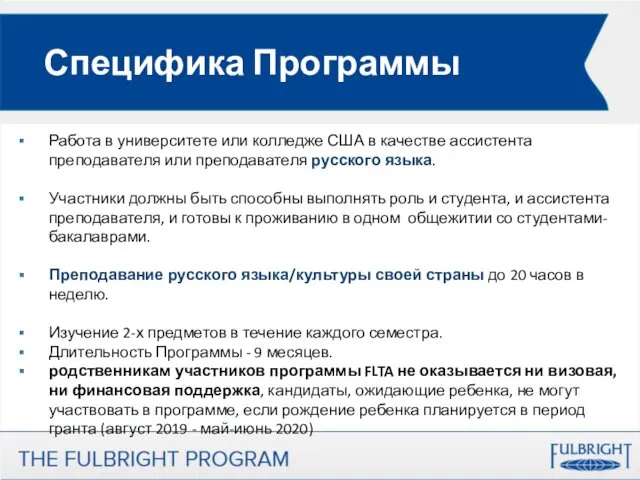 Специфика Программы Работа в университете или колледже США в качестве