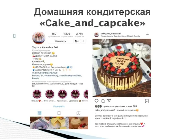 Домашняя кондитерская «Сake_and_capcake»