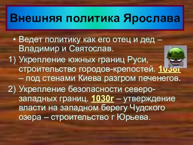 Ведет политику как его отец и дед – Владимир и