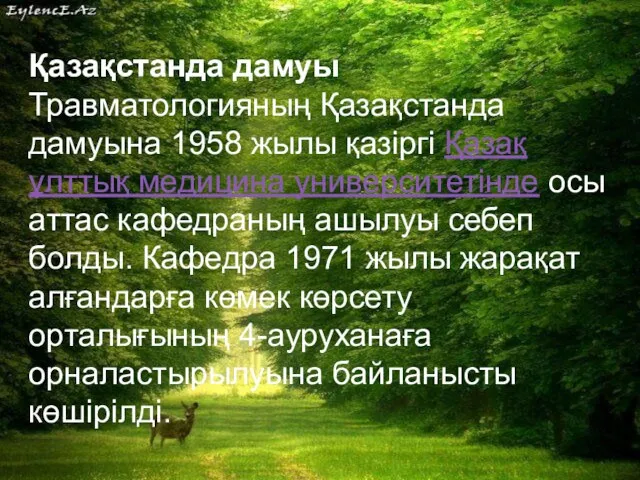 Қазақстанда дамуы Травматологияның Қазақстанда дамуына 1958 жылы қазіргі Қазақ ұлттық