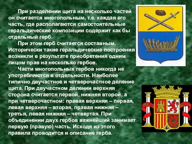 При разделении щита на несколько частей он считается многопольным, т.е.