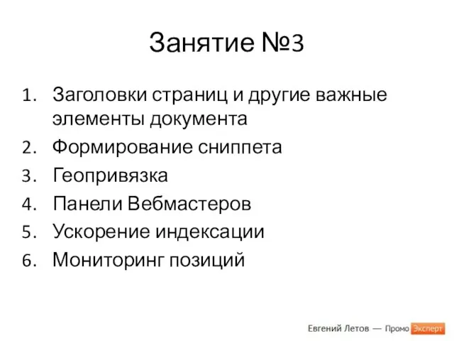 Занятие №3 Заголовки страниц и другие важные элементы документа Формирование