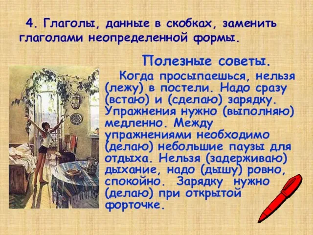 Полезные советы. Когда просыпаешься, нельзя (лежу) в постели. Надо сразу