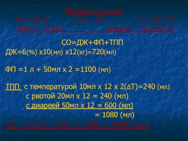 Вводные данные: M = 12 кг Δ М – 6%