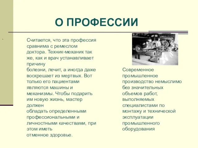 . Современное промышленное производство немыслимо без значительных объемов работ, выполняемых