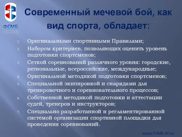 Оригинальными спортивными Правилами; Набором критериев, позволяющих оценить уровень подготовки спортсменов;