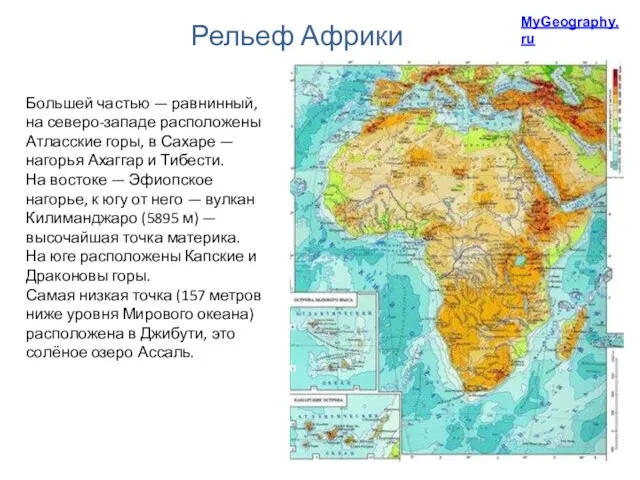 Большей частью — равнинный, на северо-западе расположены Атласские горы, в