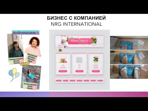 БИЗНЕС С КОМПАНИЕЙ NRG INTERNATIONAL