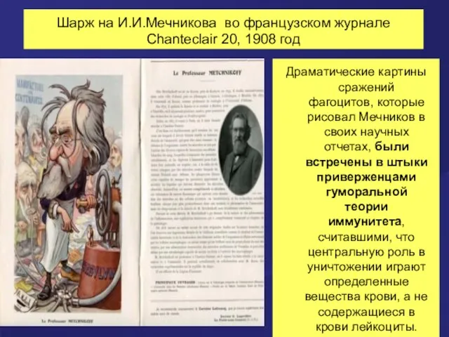 Шарж на И.И.Мечникова во французском журнале Chanteclair 20, 1908 год Драматические картины сражений