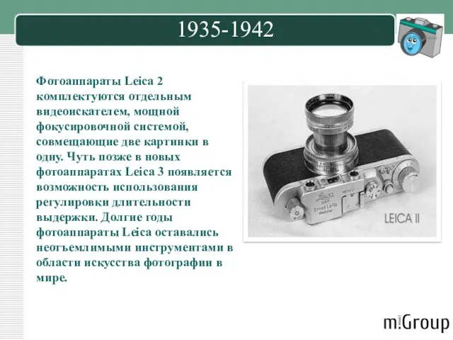 1935-1942 Фотоаппараты Leica 2 комплектуются отдельным видеоискателем, мощной фокусировочной системой,