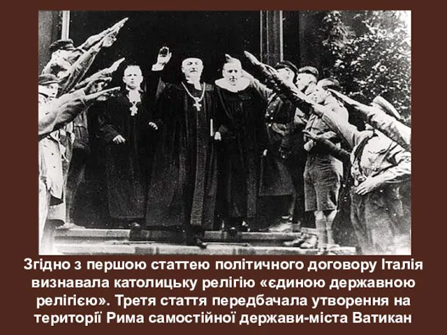 Згідно з першою статтею політичного договору Італія визнавала католицьку релігію