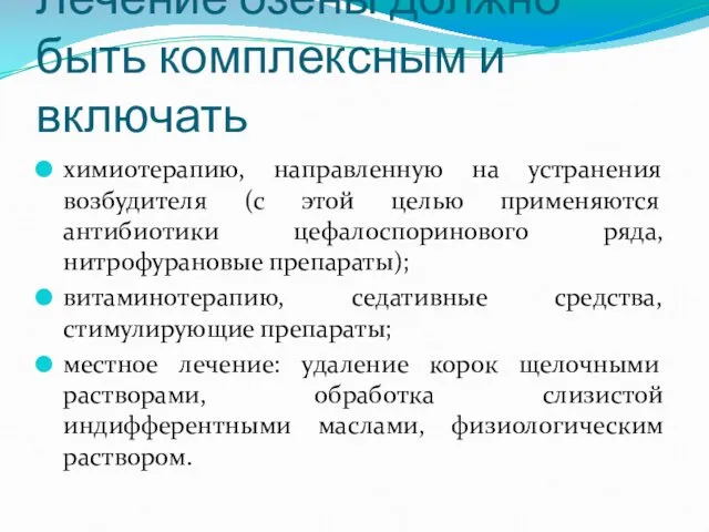 Лечение озены должно быть комплексным и включать химиотерапию, направленную на