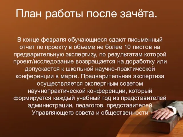 План работы после зачёта. В конце февраля обучающиеся сдают письменный